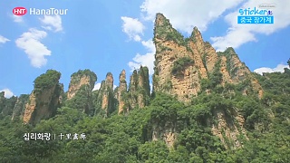ZhangJiaJie 张家界 and TianMenShan 天门山
