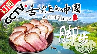 A Bite of China, series 2
