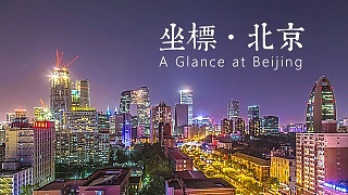 BeiJing 北京 in time-lapse. With Anyu Xu ...    