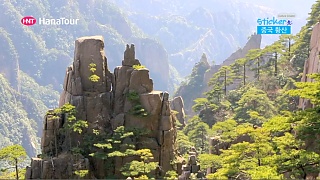 The beautiful HuangShan 黄山 mountain ...