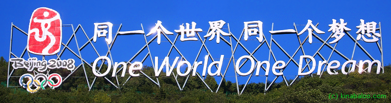 'One World, One Dream' : the Beijing Olympics motto.