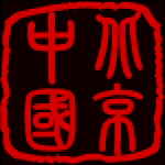 Beijing China Travel Guide logo.